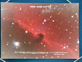 馬頭星雲(散光星雲IC434付近)